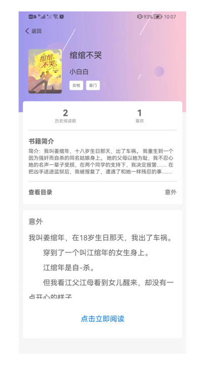 点文小说下载  v0.0.2.4图1