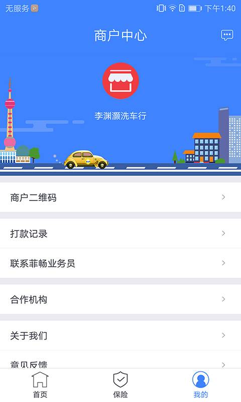 菲畅商户端  v1.0图4