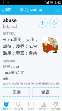 天天背单词  v3.2.0图4