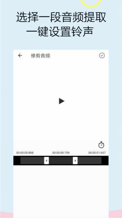可以截取音频的软件