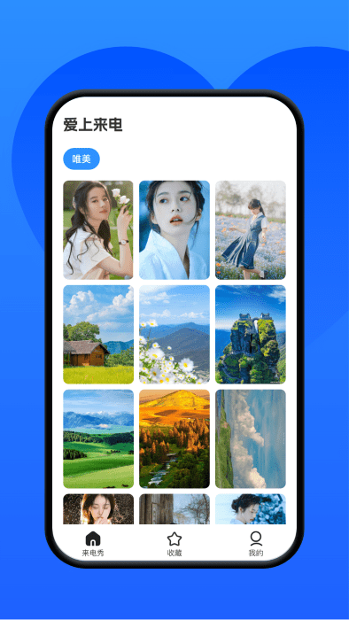 爱上来电秀官网免费下载  v1.0.0图1