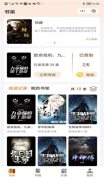 巨人读书最新版  v1.0图3