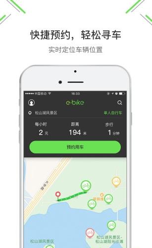 易拜单车  v1.0图1