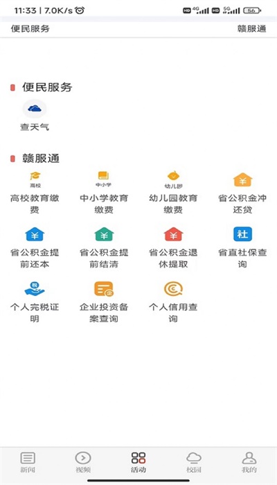 青新闻下载官方