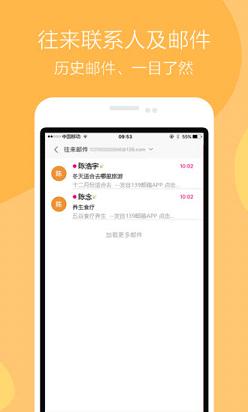 139邮箱手机客户端  v6.6.3图4