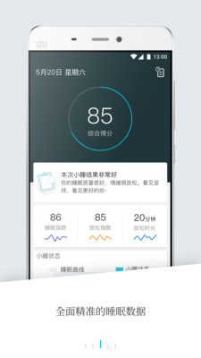 易休小睡  v1.6.4图3