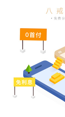 八戒分期app  v1.0.0图2