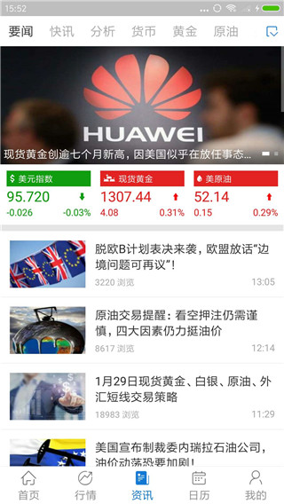 汇通财经app官方下载最新版  v5.0.2图1