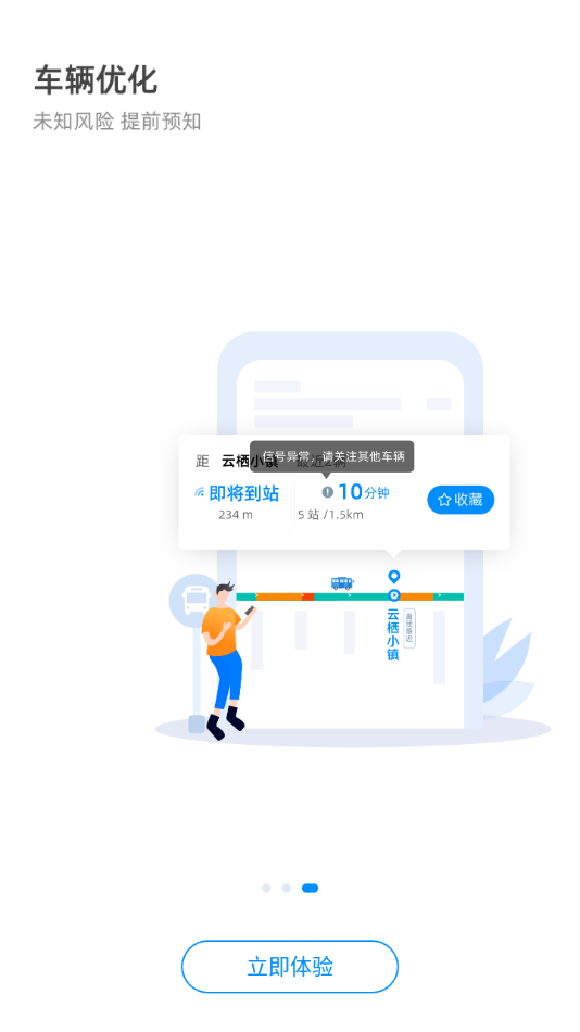 杭州公交官方  v3.3.1图3