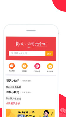 恋爱聊天话术免费版  v2.1图4