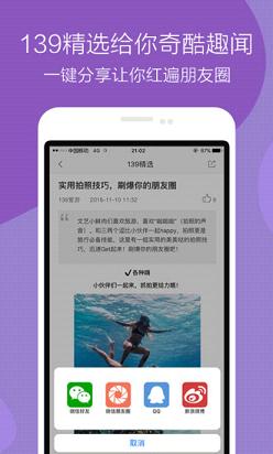 139邮箱手机客户端  v6.6.3图1