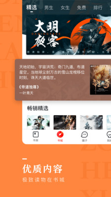 纵横小说免费版软件2023最新版下载  v6.2.0.17图3