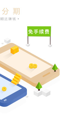 八戒分期app  v1.0.0图1