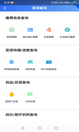 贵州医保app官网下载手机版  v1.1.3图2