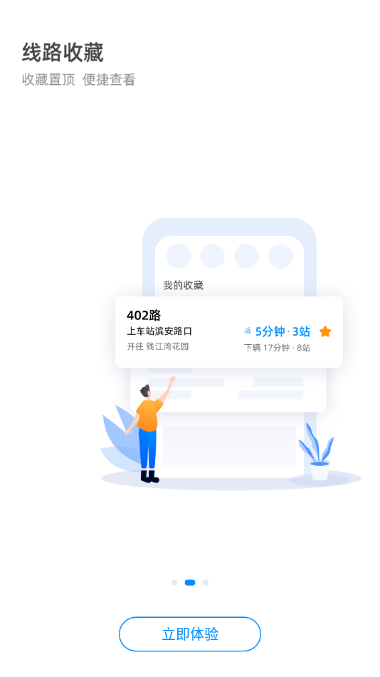 杭州公交官方  v3.3.1图2