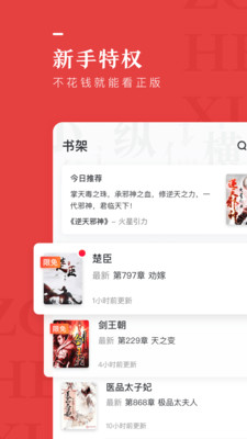 纵横小说免费版软件2023最新版下载