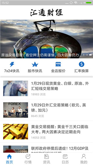 汇通财经app官方下载最新版  v5.0.2图2