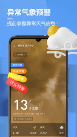 贴心天气预报  v1.0.7图3