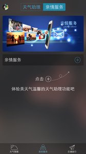 美天气  v3.0.5图4