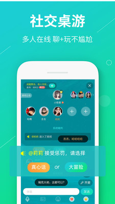 真香真心话大冒险  v1.0.5图3