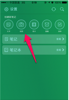 印象笔记手机版