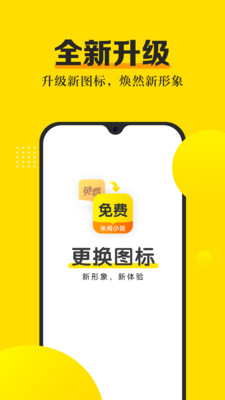 米阅小说免费阅读免费版  v3.8.0图1