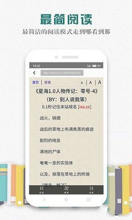 松鼠阅读网下载安装最新版本