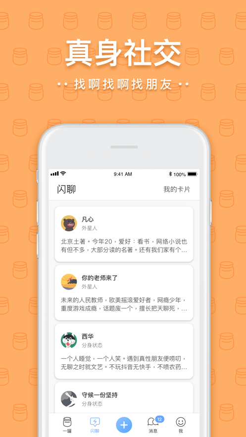 一罐社交2024  v3.11.1图2