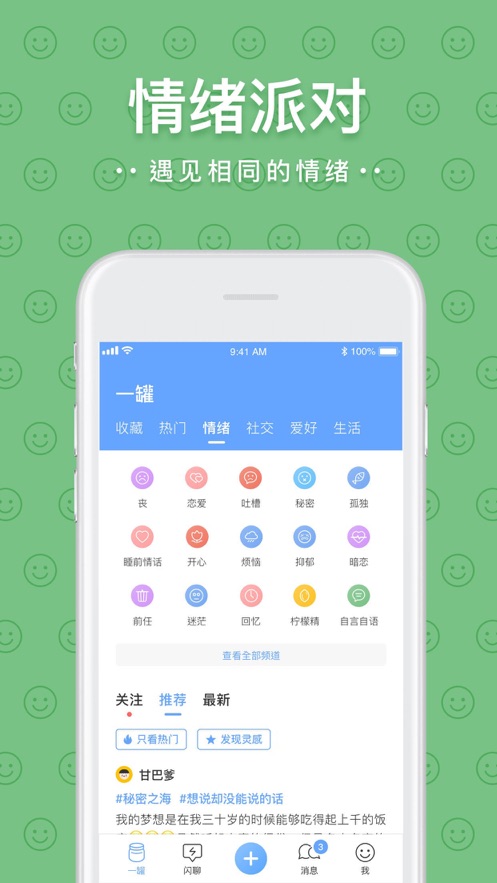一罐社交2024