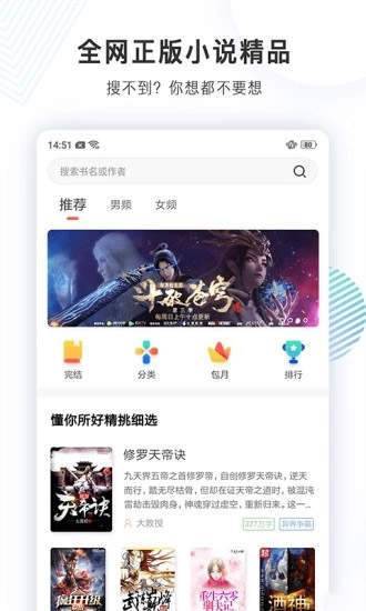 君悦小说免费阅读最新版  v1.0.7图1