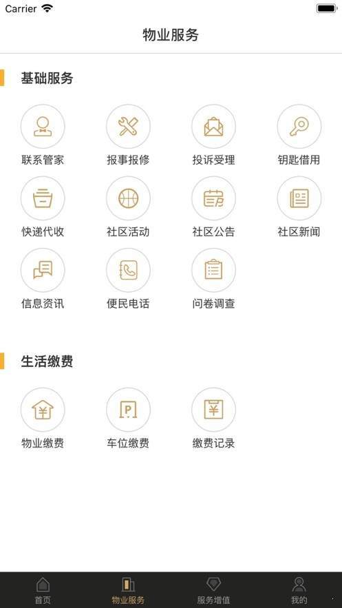 幸福满邑物管  v1.12图3