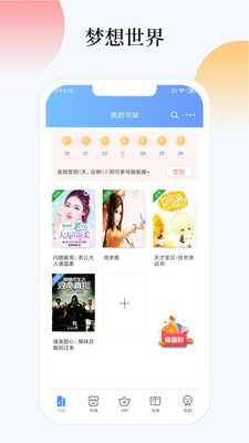 梦想书城app官方版