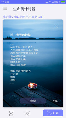 生命倒计时小组件  v1.0.2图3