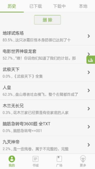 TXT文本听书无广告安卓版