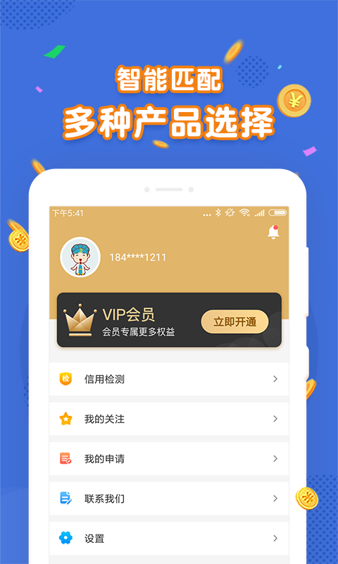 工银融e贷下载  v1.0.1图1