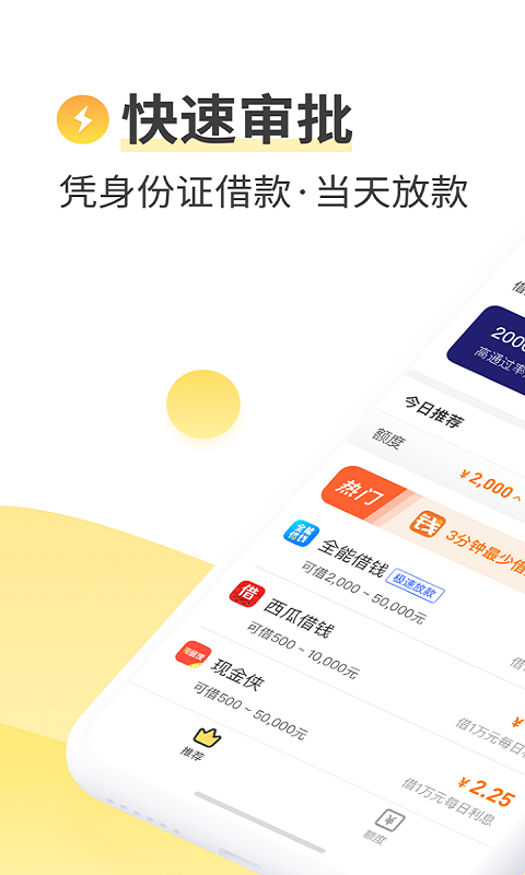 信富花贷款app