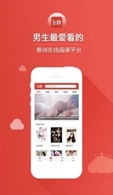 飞跃阅读小说手机版