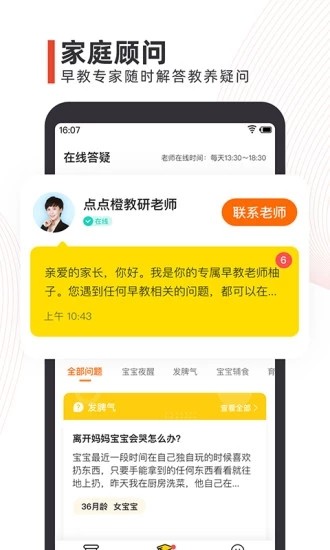 点点橙早教  v0.0.1图1