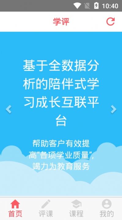 学评在线手机版下载官网  v1.1.0图1