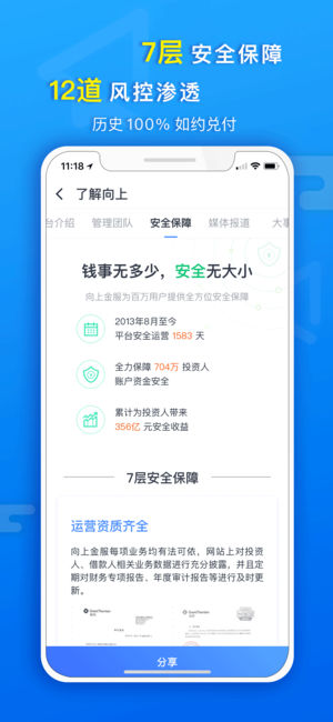 向上金服app下载官网