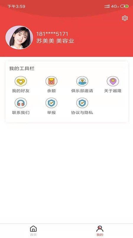 越隆车汇  v2.2.0图2