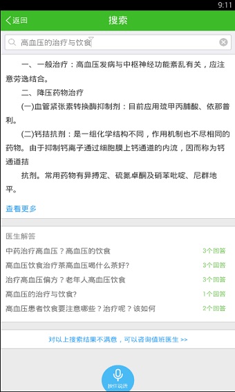 快速问医生软件下载手机版安装免费  v10.31图3