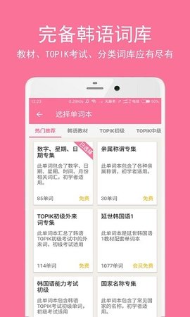 卡卡韩语  v1.3.6图1