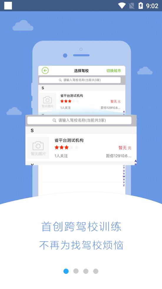 极速驾培下载最新版本2021  v1.1.6图3