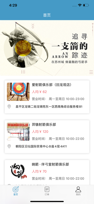射箭爱好者手机版下载安装最新版苹果  v1.0.0图1