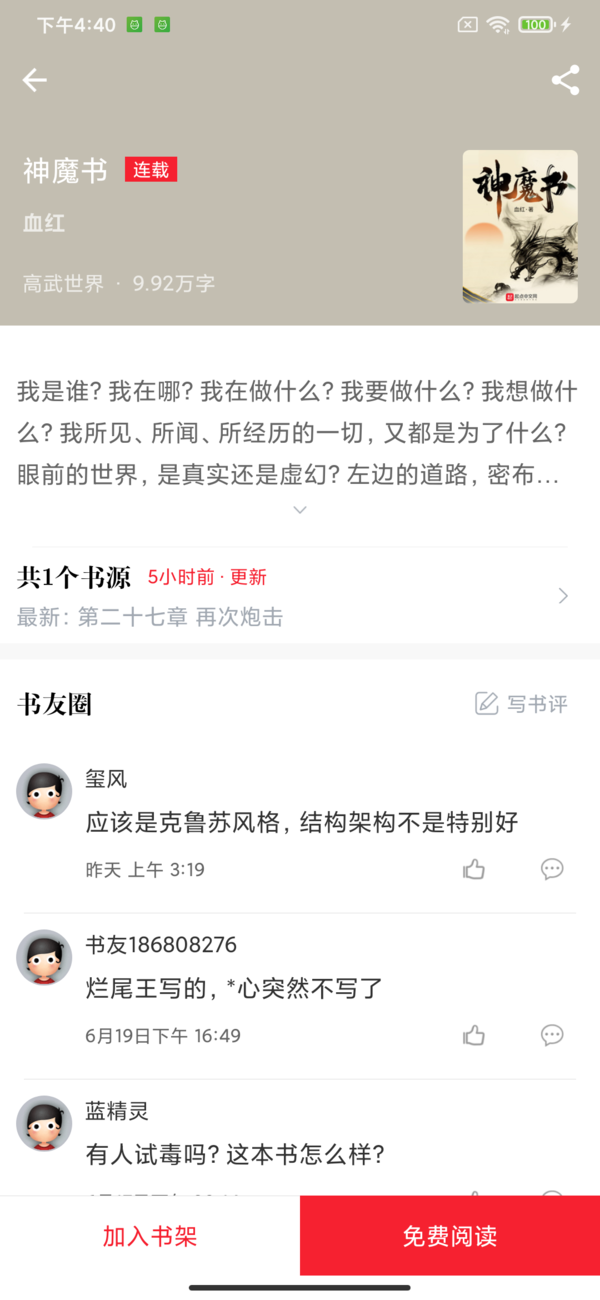 开始阅读app最新版免费下载安装苹果版