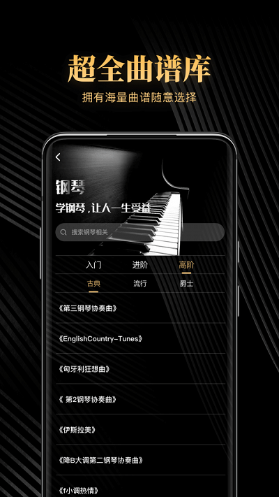 钢琴吧app下载并安装最新版  v1.0图2