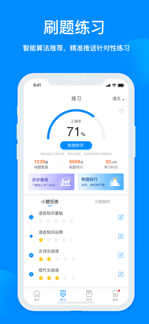 天星教育  v1.0图2