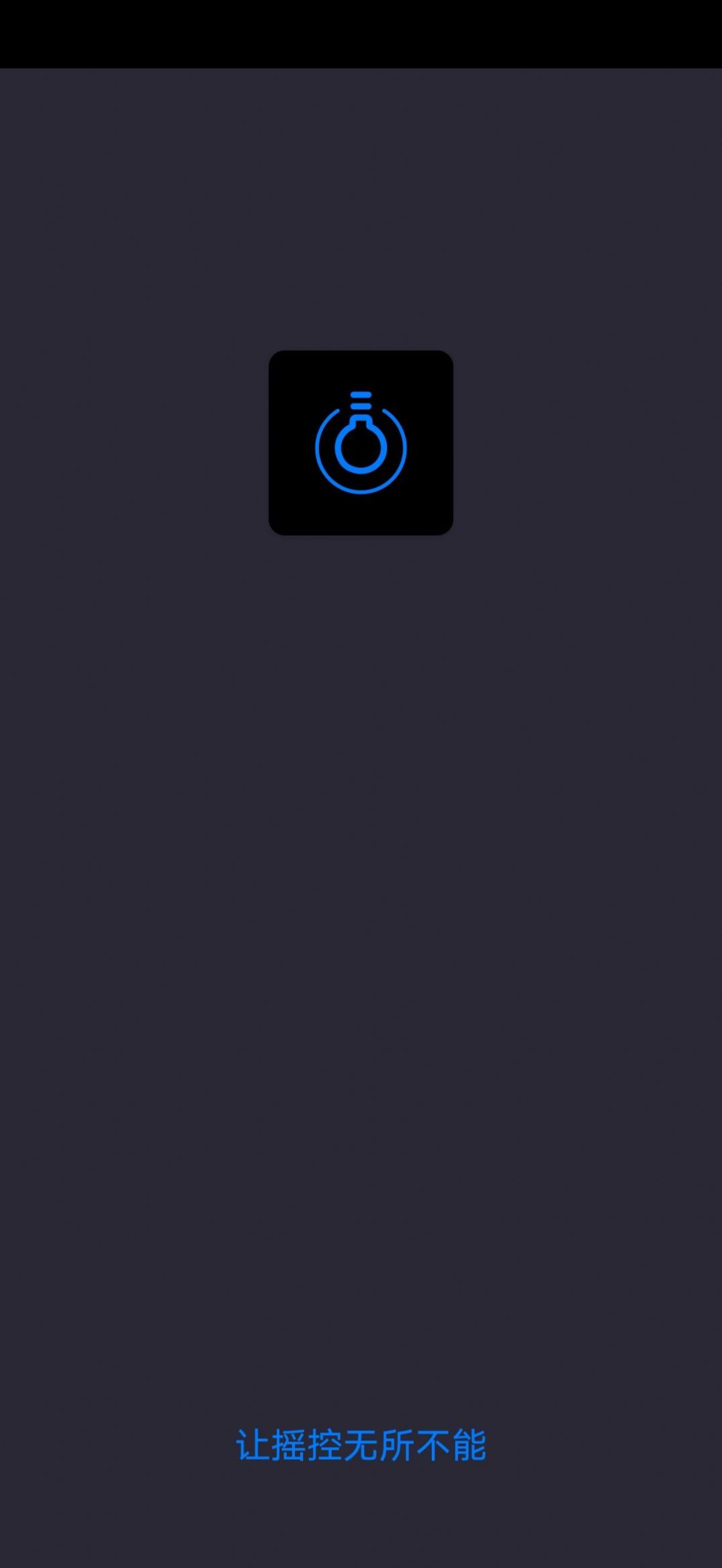 智能家电遥控器  v1.0.0图3
