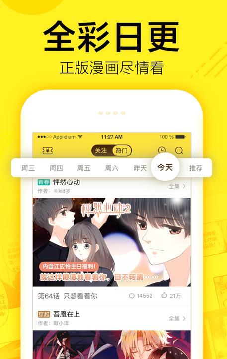 飞蛾漫画安卓版下载安装苹果手机  v1.0.23图2